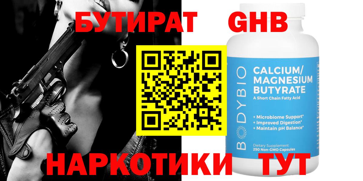 БУТИРАТ  БУТИРАТ BDO  Вход с VPN  Свободный 