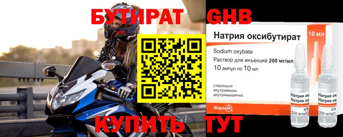 Бутират буратино Свободный