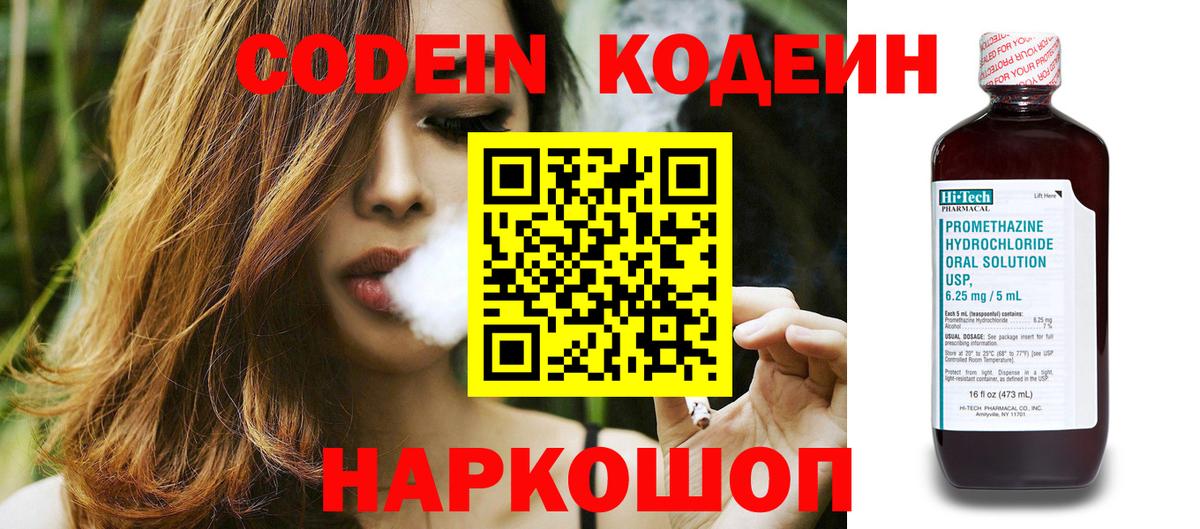Свободный  Кодеин напиток Lean (лин)  Вход с VPN 
