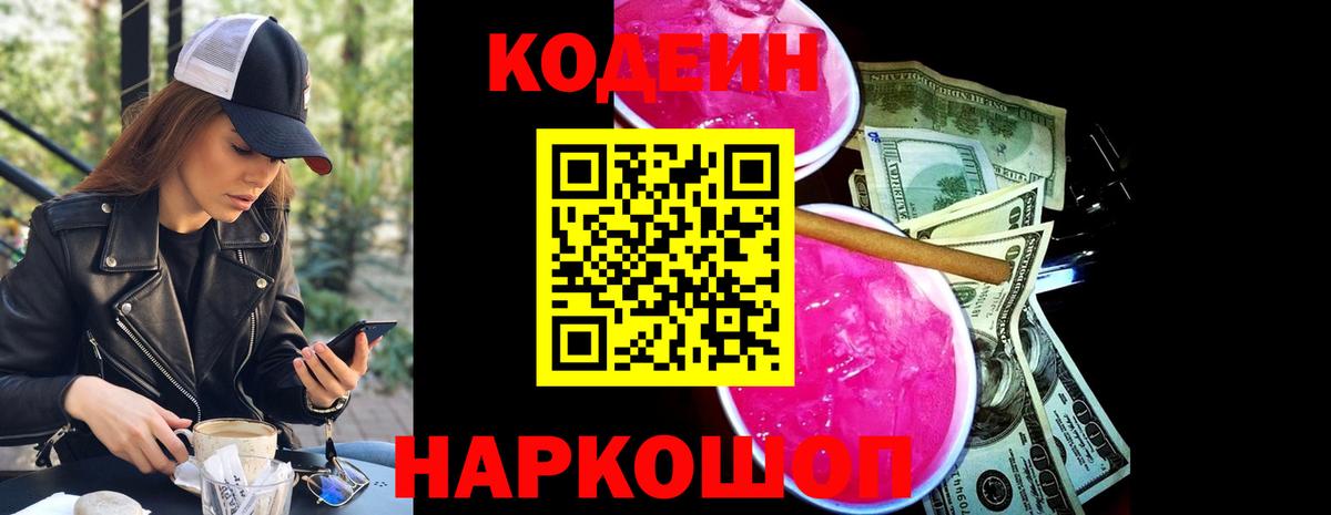 Codein Purple Drank Свободный