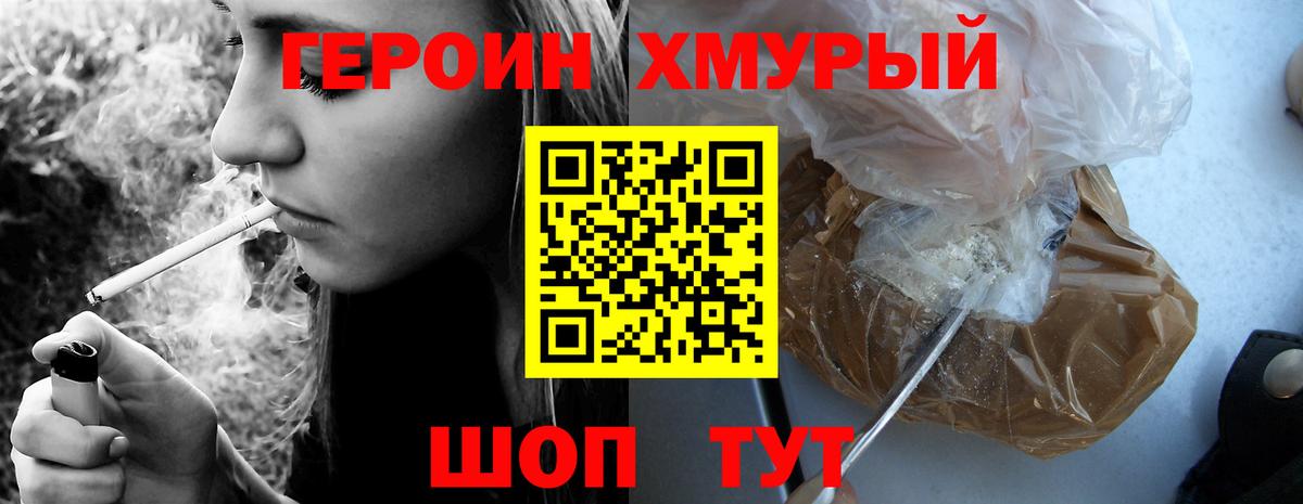 Героин герыч Свободный
