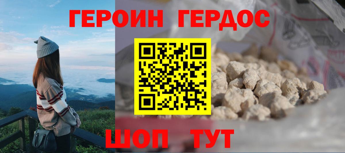 Героин  ГЕРОИН герыч  Вход с VPN  Свободный 